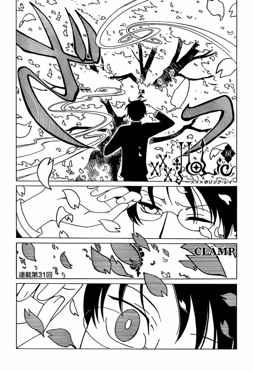 Триплексоголик: Рэй — Том 3 · Глава 31, страница 2