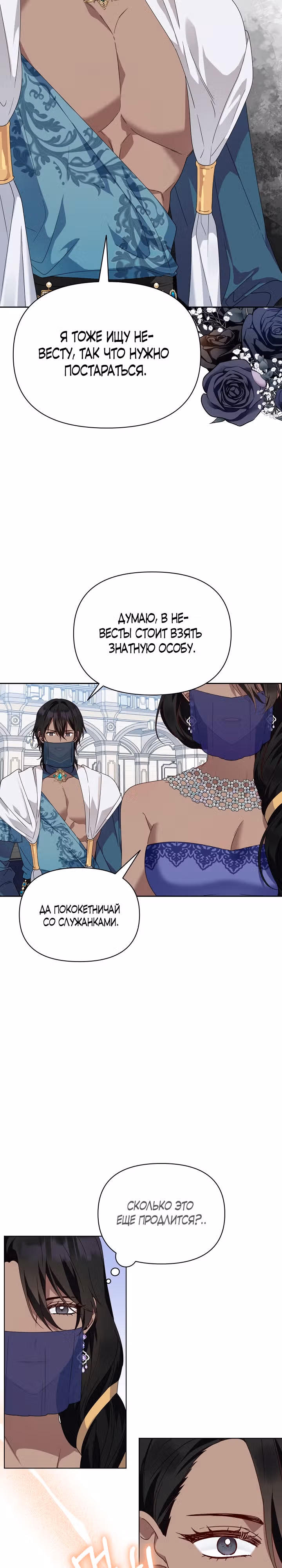 Новая императрица — Том 1 · Глава 13, страница 18