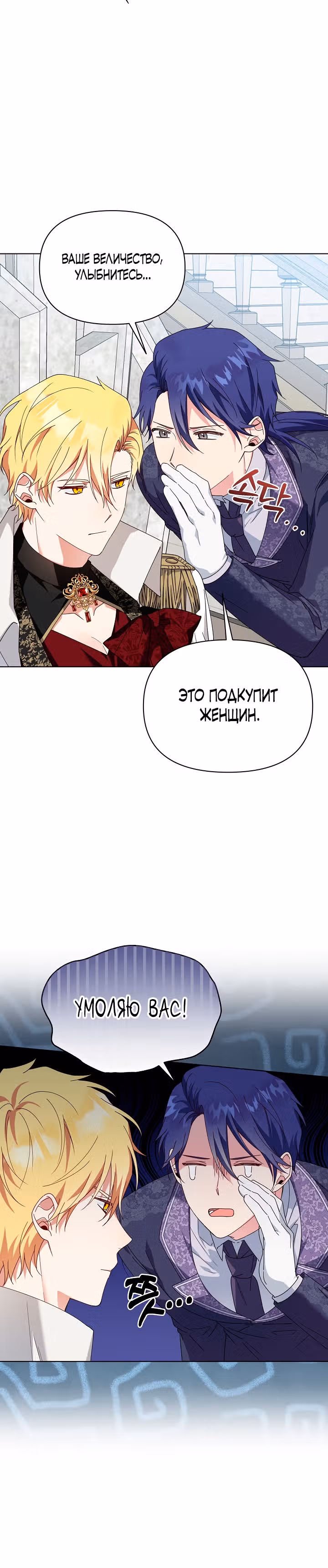 Новая императрица — Том 1 · Глава 13, страница 5