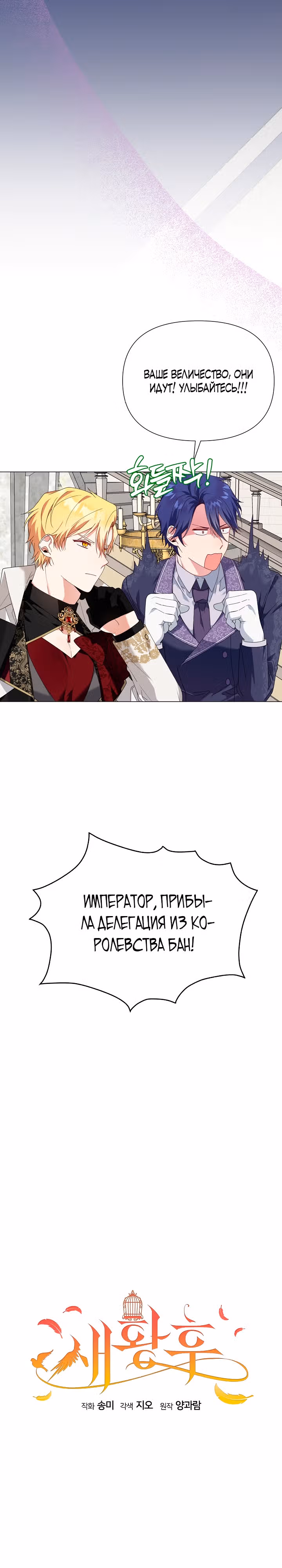 Новая императрица — Том 1 · Глава 13, страница 8