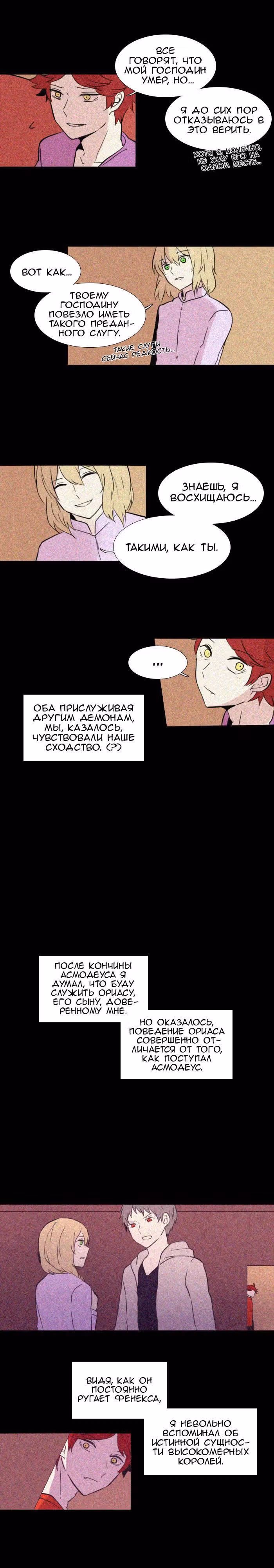 Аегис Орта — Том 1 · Глава 57, страница 10