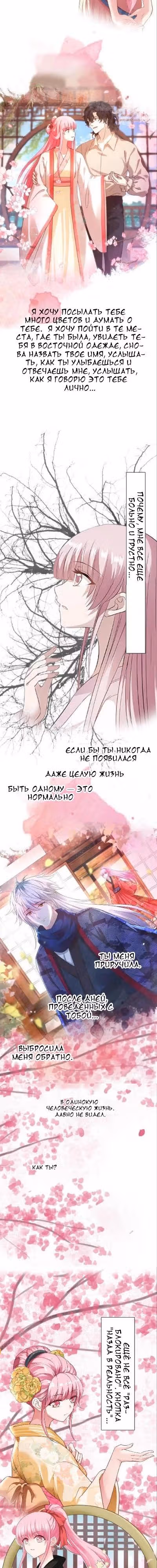 Система создания богини — Том 4 · Глава 370.1, страница 4