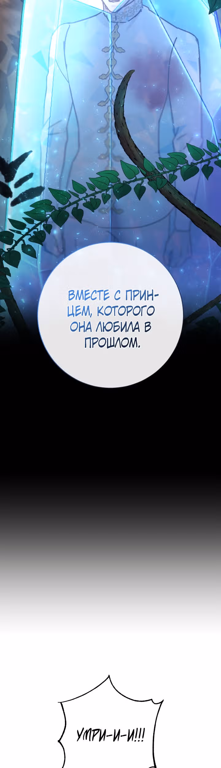 Дьявольский контракт — Том 2 · Глава 71, страница 12