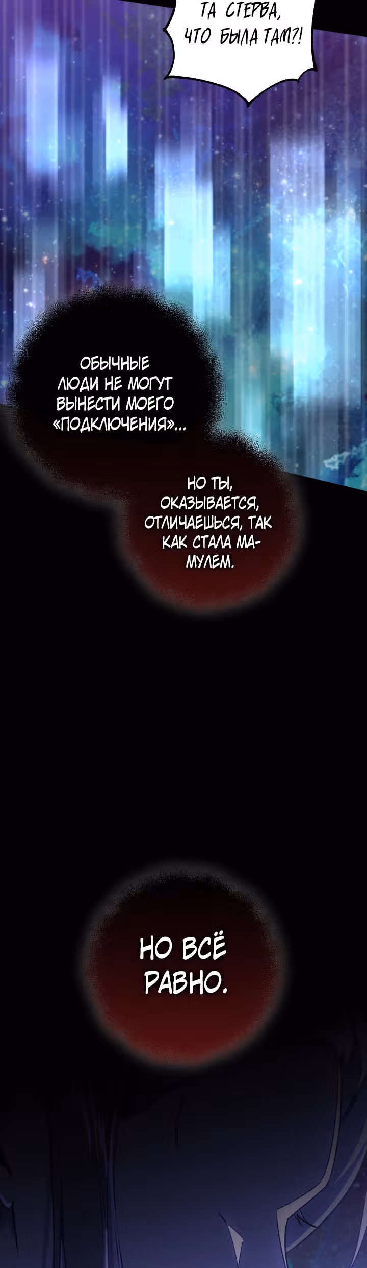 Дьявольский контракт — Том 2 · Глава 71, страница 22
