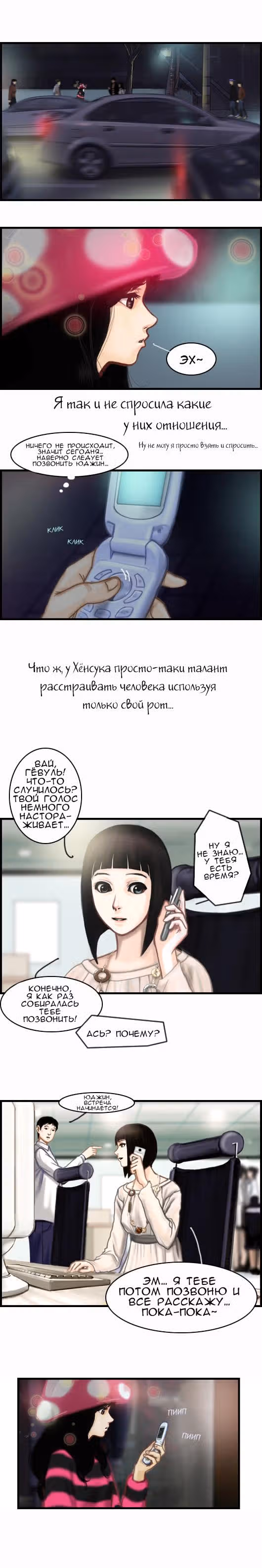 Розовая Леди — Том 2 · Глава 9, страница 11