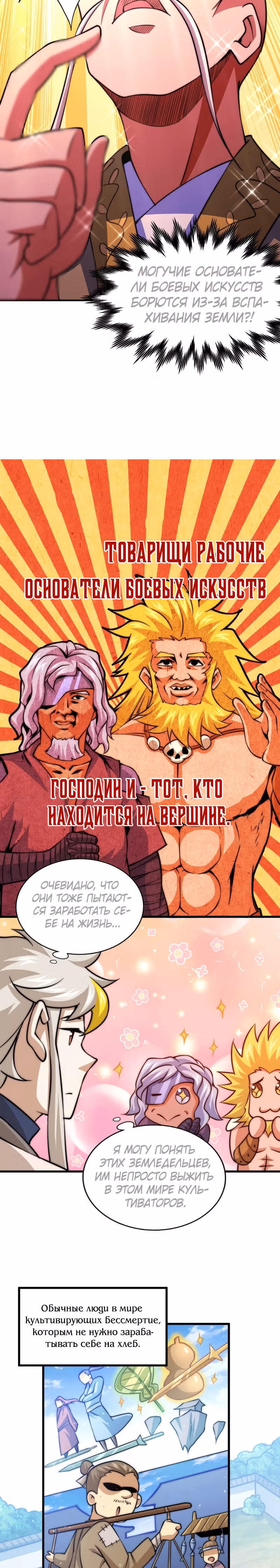 Непревзойдённый — Том 1 · Глава 49, страница 12