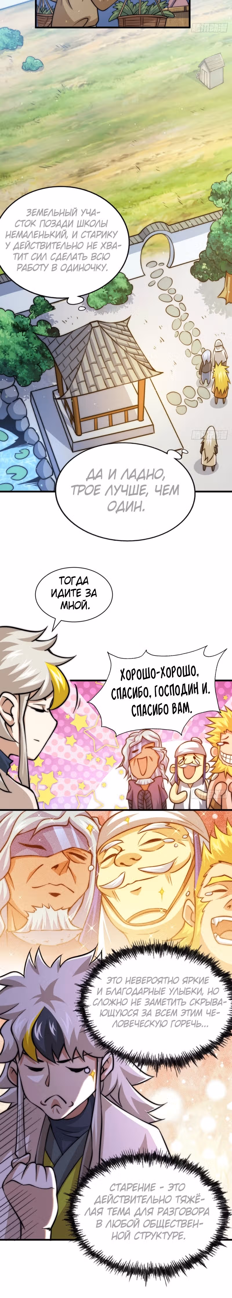Непревзойдённый — Том 1 · Глава 49, страница 13