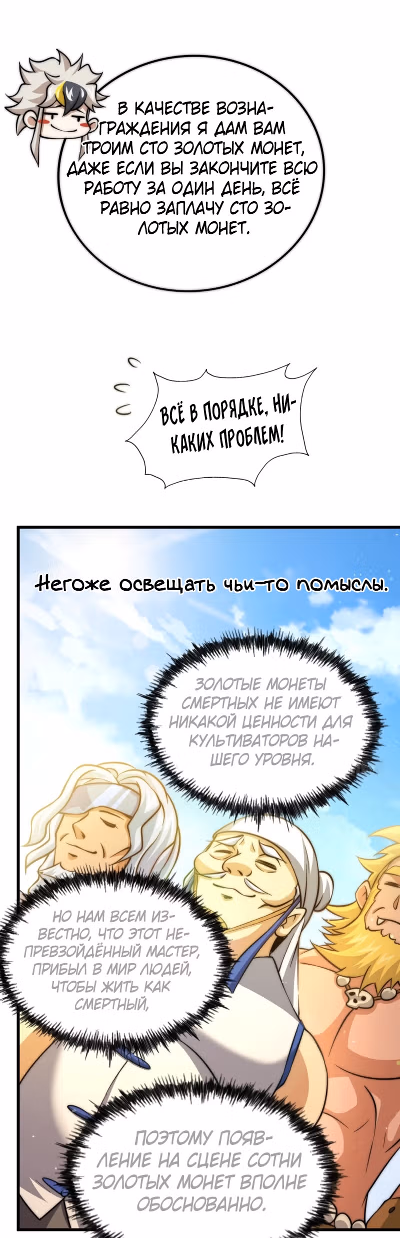 Непревзойдённый — Том 1 · Глава 49, страница 15