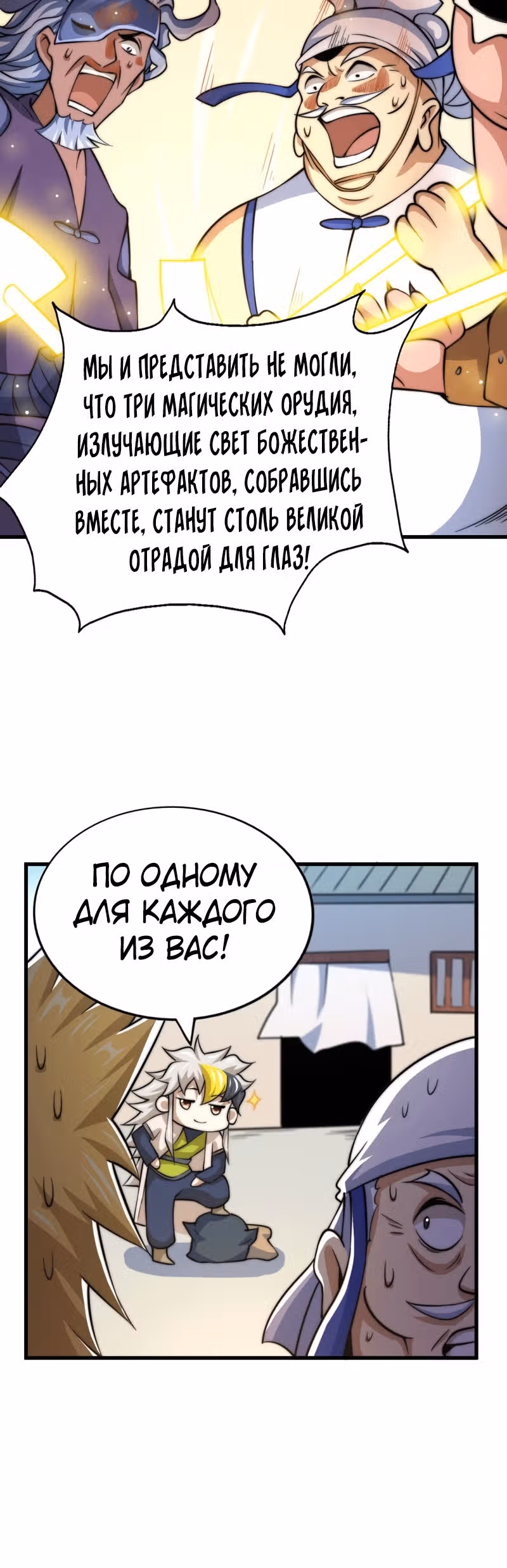 Непревзойдённый — Том 1 · Глава 49, страница 19