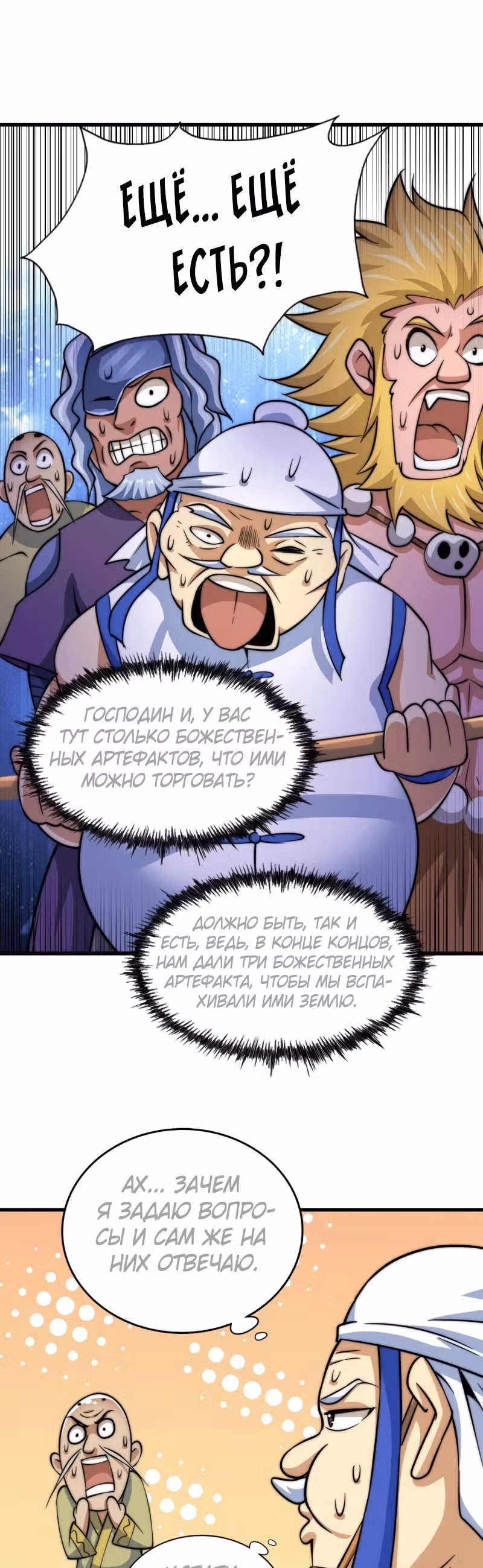 Непревзойдённый — Том 1 · Глава 49, страница 22