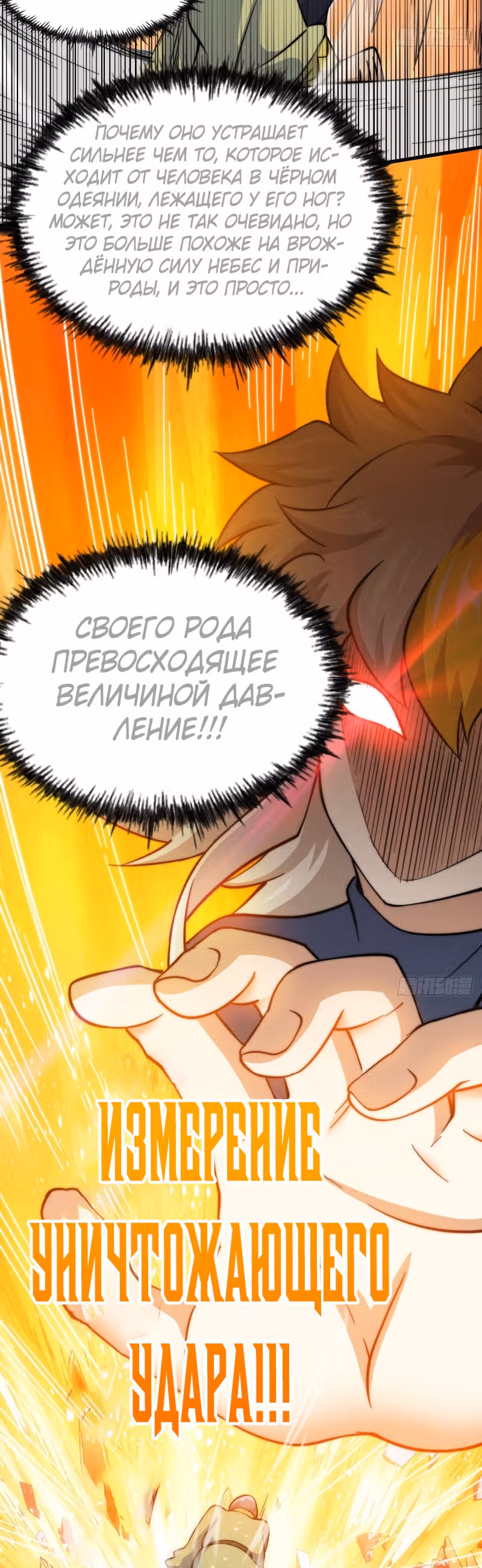 Непревзойдённый — Том 1 · Глава 49, страница 26