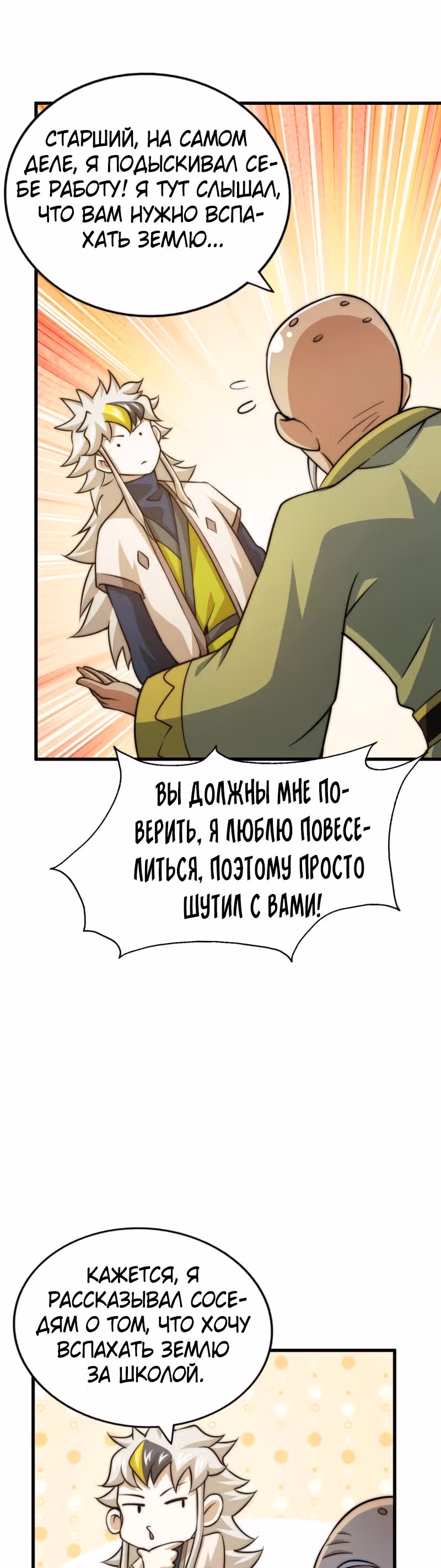 Непревзойдённый — Том 1 · Глава 49, страница 28