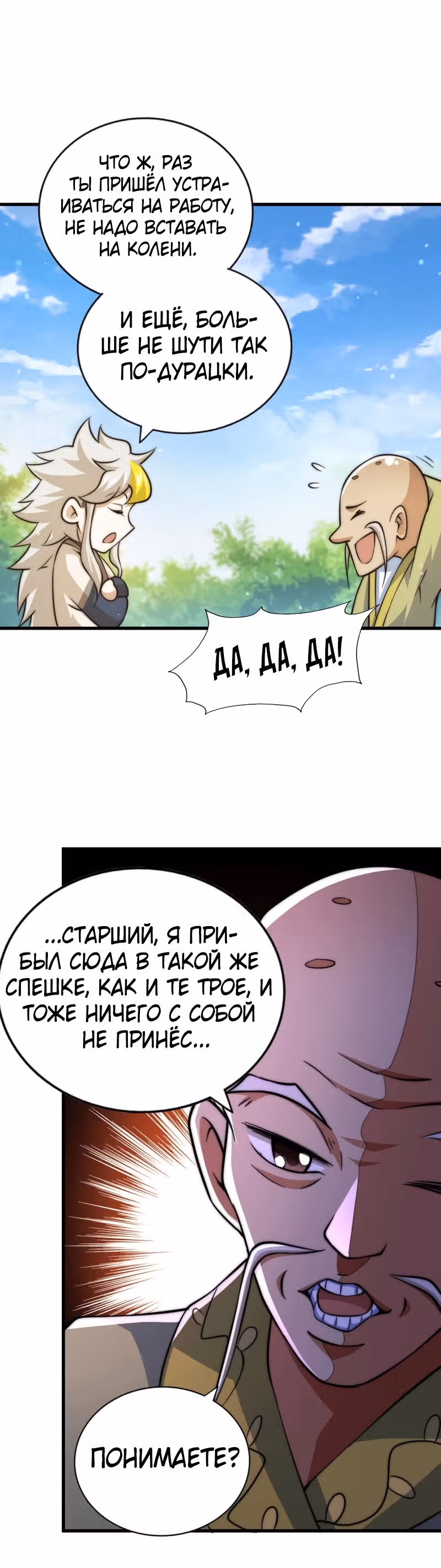 Непревзойдённый — Том 1 · Глава 49, страница 30