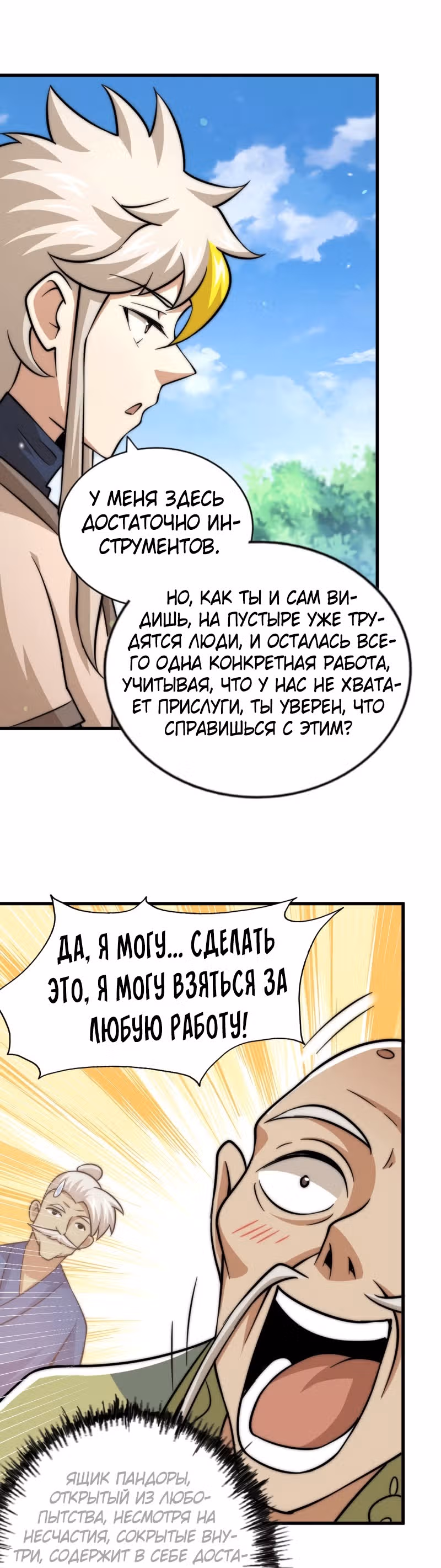 Непревзойдённый — Том 1 · Глава 49, страница 31