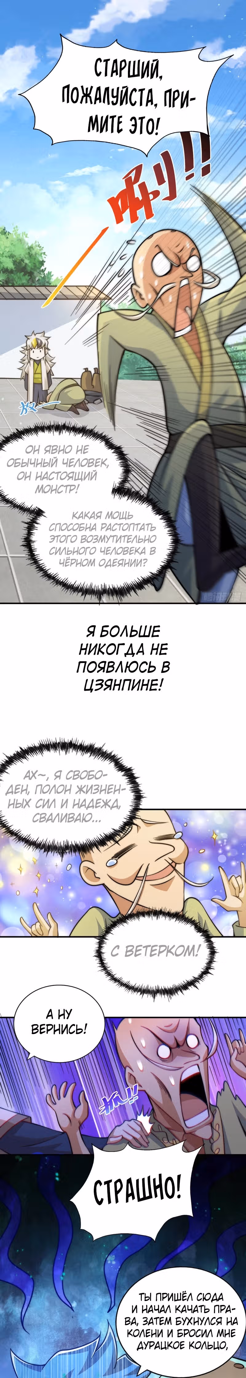 Непревзойдённый — Том 1 · Глава 49, страница 8