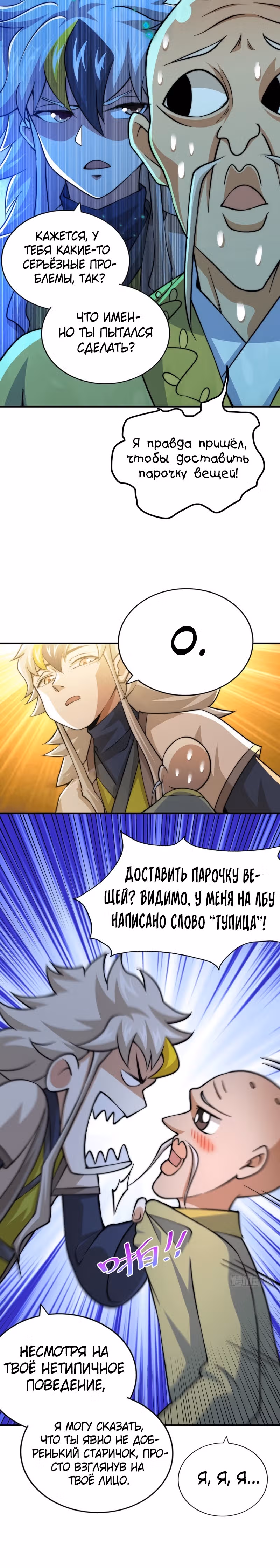 Непревзойдённый — Том 1 · Глава 49, страница 9