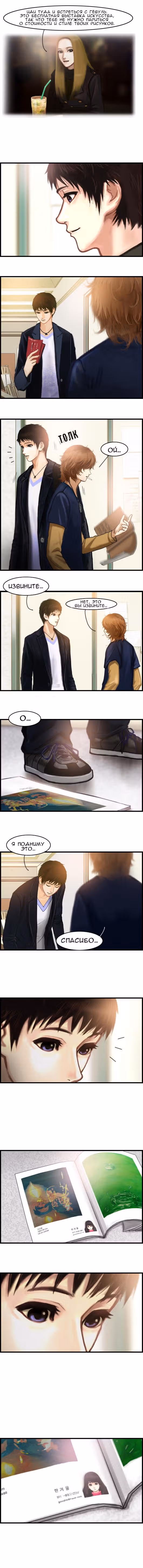 Розовая Леди — Том 2 · Глава 10, страница 11