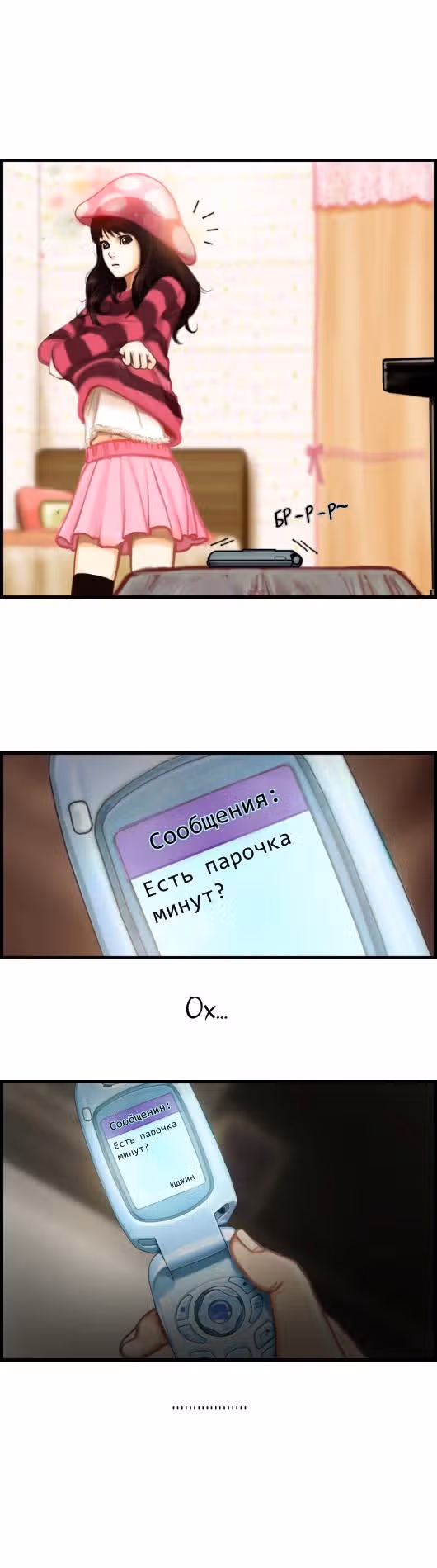Розовая Леди — Том 2 · Глава 10, страница 7