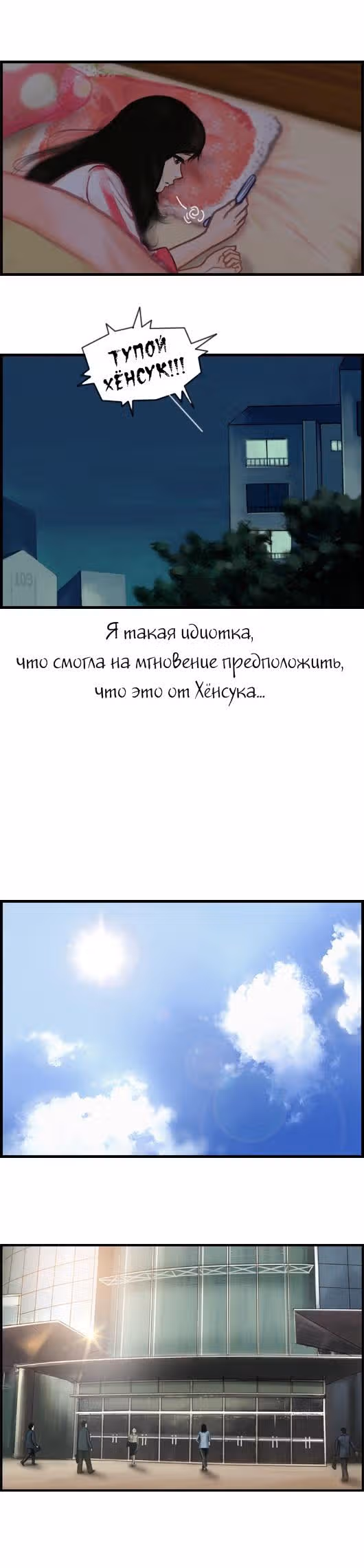 Розовая Леди — Том 2 · Глава 10, страница 8