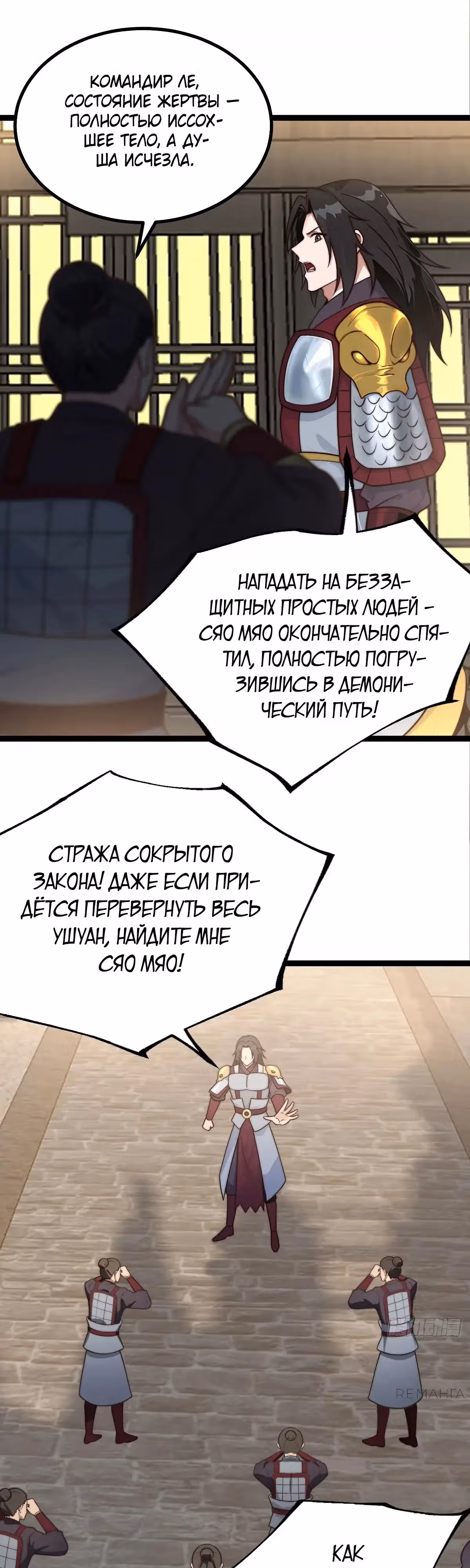 Система заставила стать злодеем — Том 1 · Глава 47, страница 12