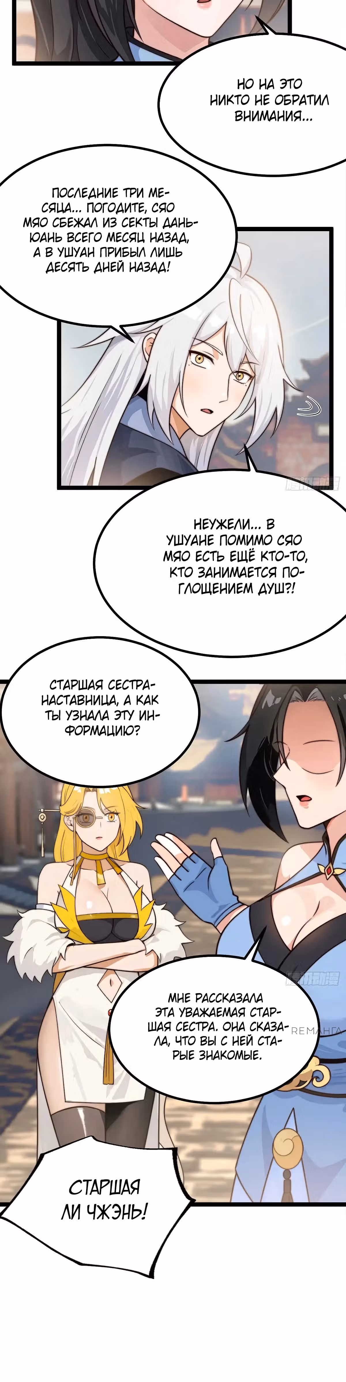 Система заставила стать злодеем — Том 1 · Глава 47, страница 15