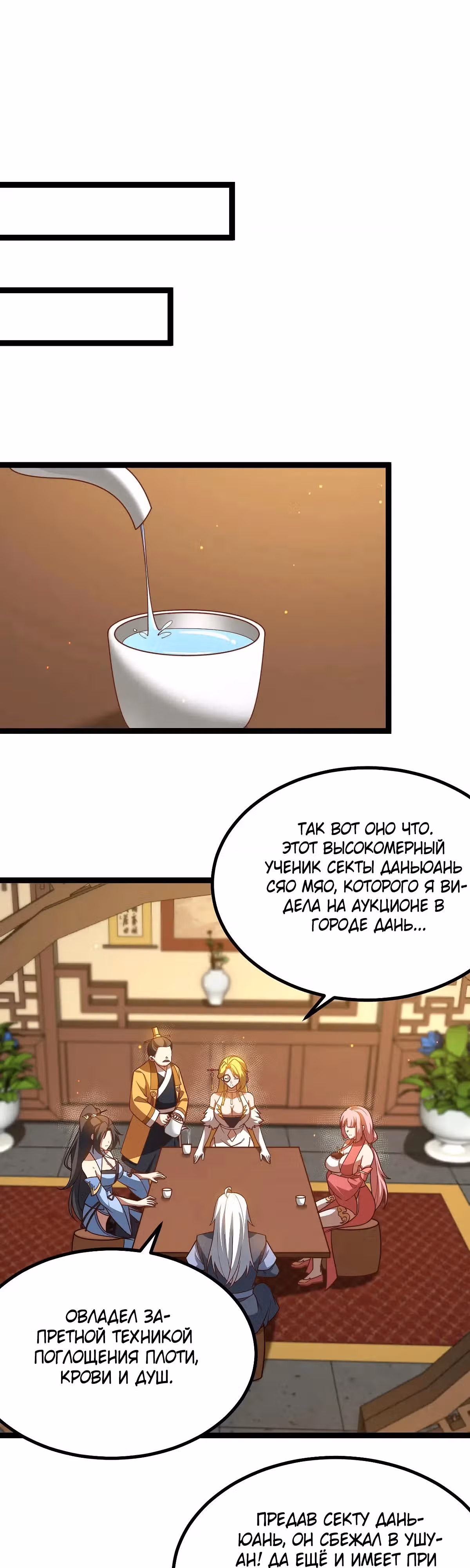 Система заставила стать злодеем — Том 1 · Глава 47, страница 16
