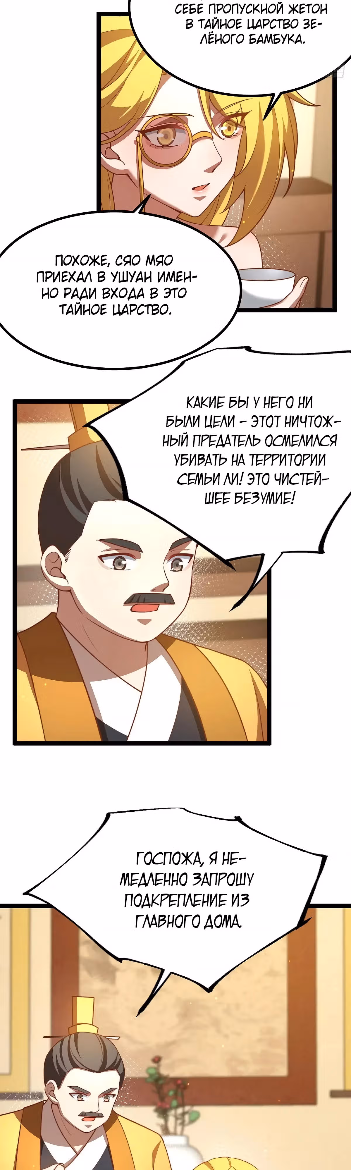 Система заставила стать злодеем — Том 1 · Глава 47, страница 17