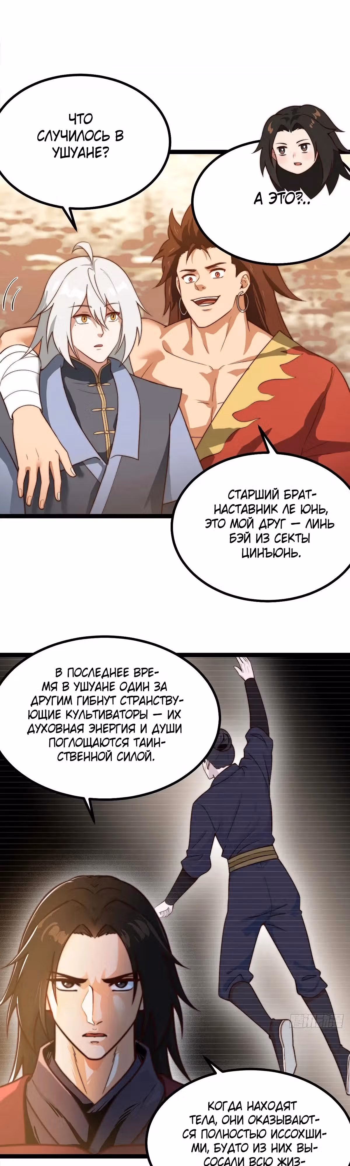 Система заставила стать злодеем — Том 1 · Глава 47, страница 6