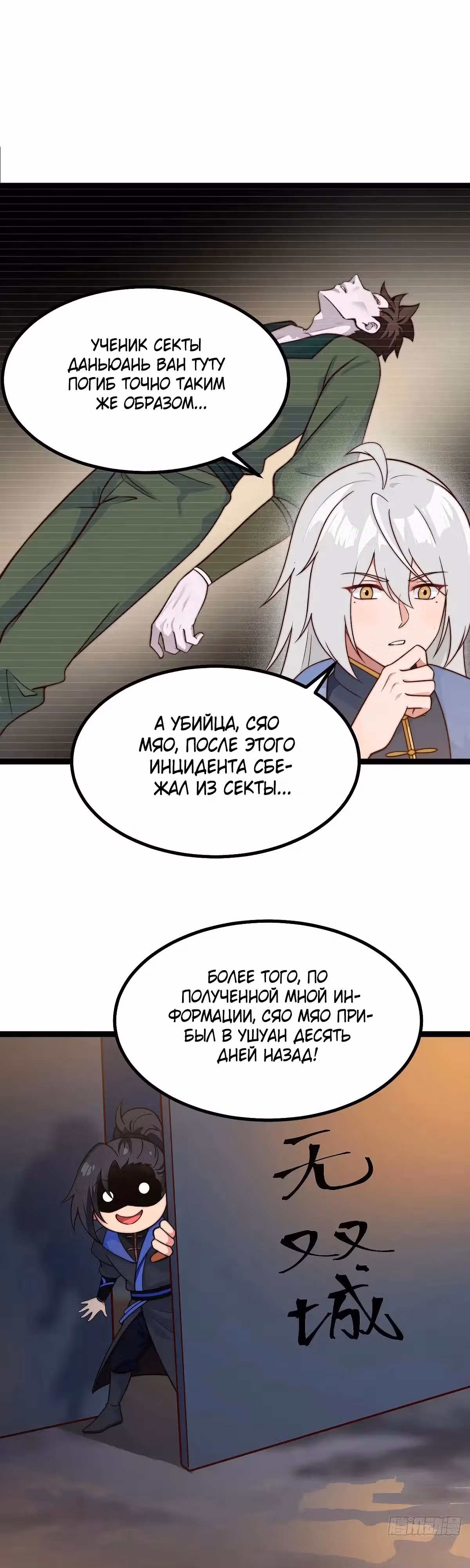 Система заставила стать злодеем — Том 1 · Глава 47, страница 8