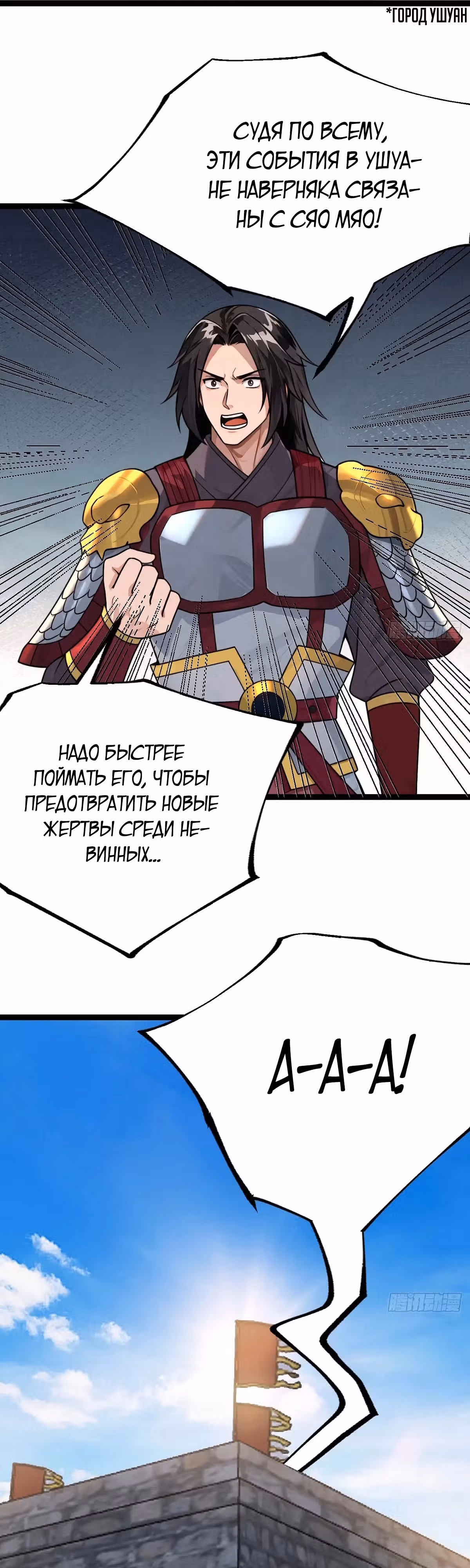 Система заставила стать злодеем — Том 1 · Глава 47, страница 9