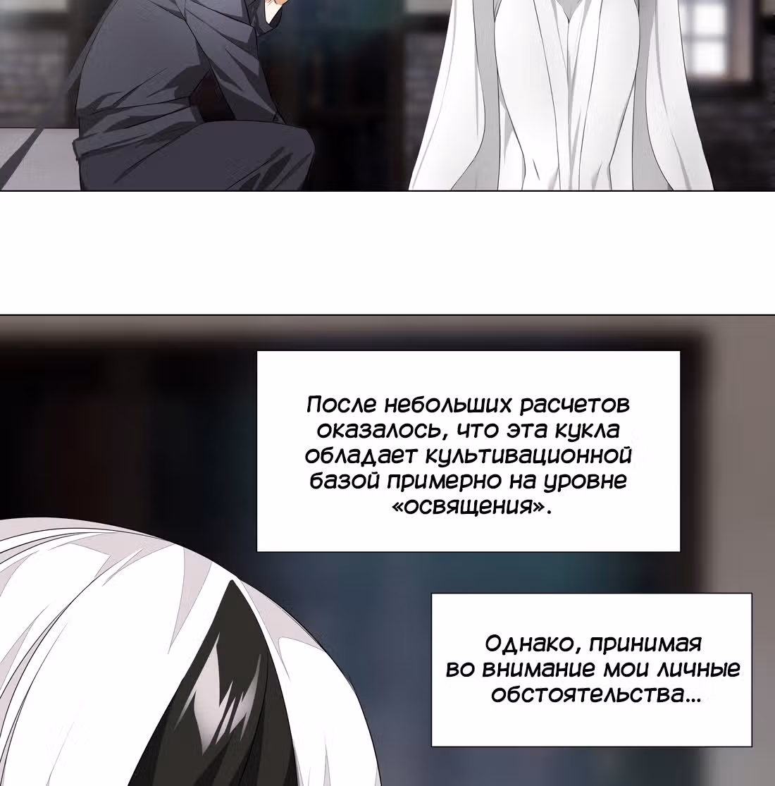 Моих любовниц так много, что пришлось вознестись на небеса — Том 1 · Глава 29, страница 45