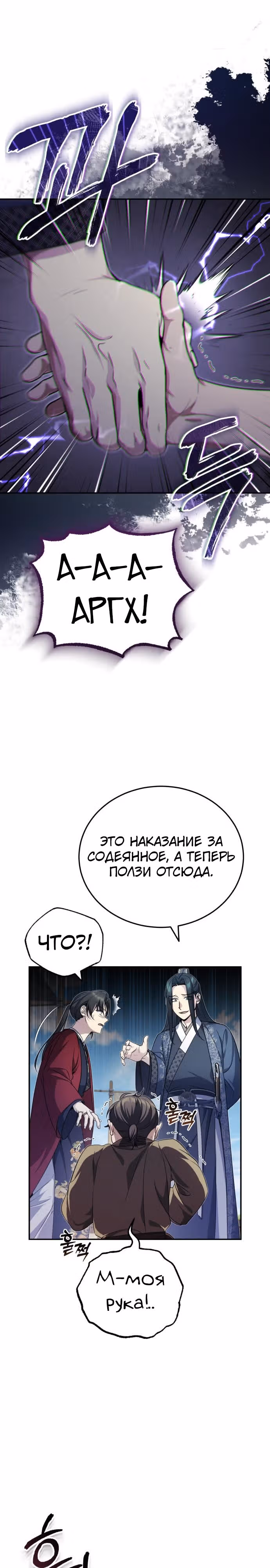 Молодой господин из семьи Пэк — Том 1 · Глава 12, страница 5
