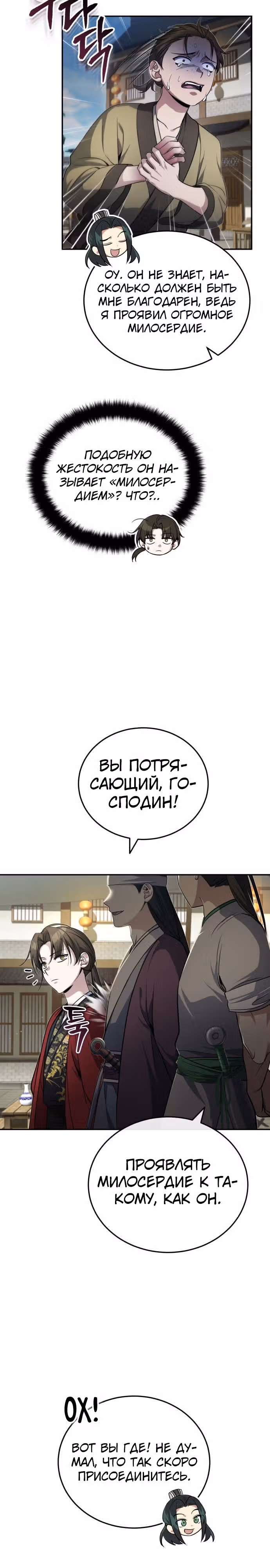 Молодой господин из семьи Пэк — Том 1 · Глава 12, страница 6