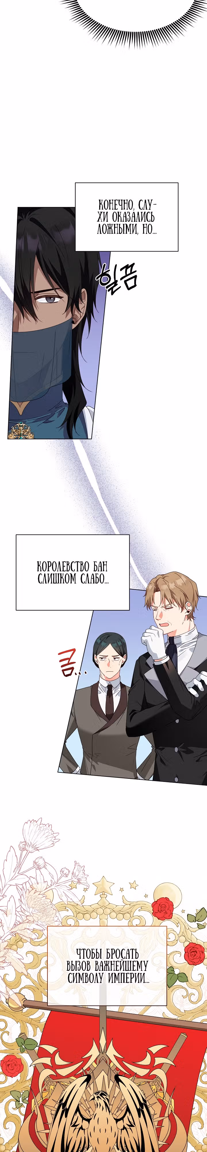 Новая императрица — Том 1 · Глава 14, страница 3