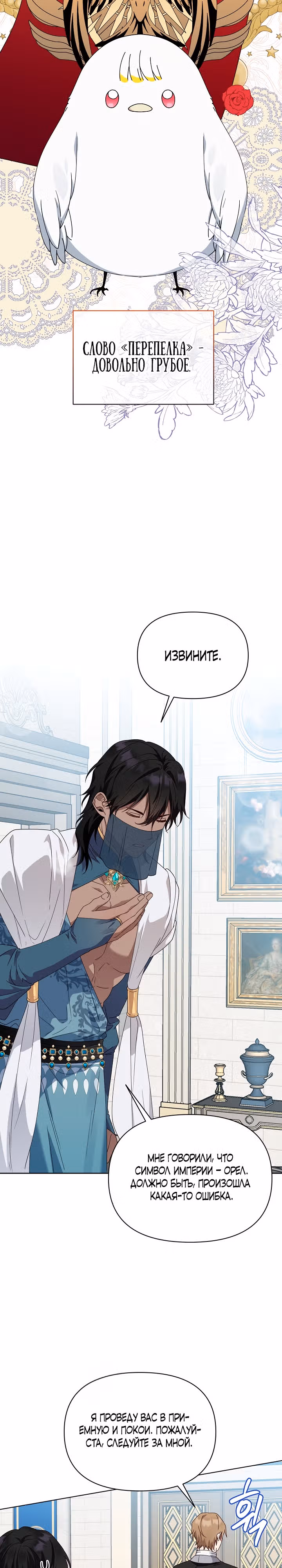 Новая императрица — Том 1 · Глава 14, страница 4