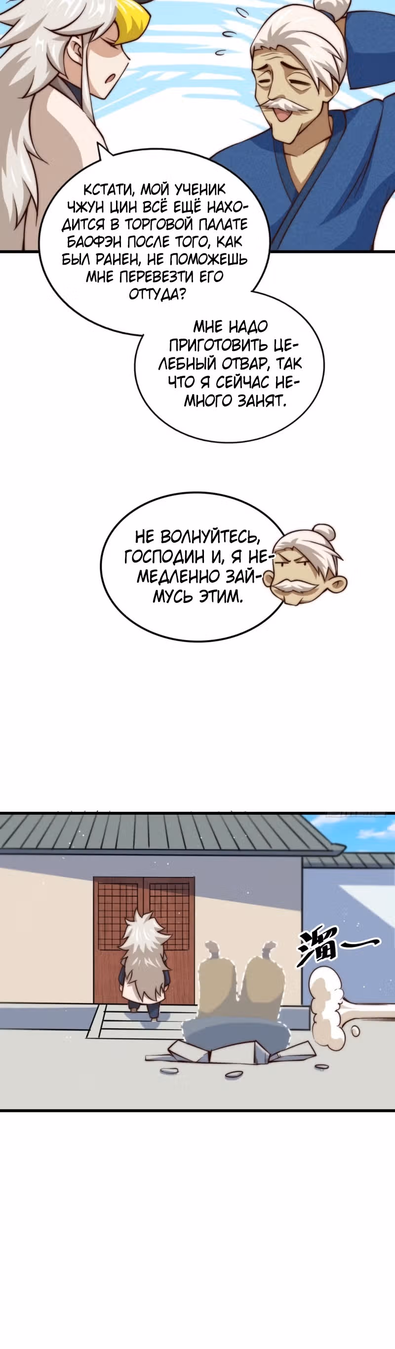 Непревзойдённый — Том 1 · Глава 50, страница 12