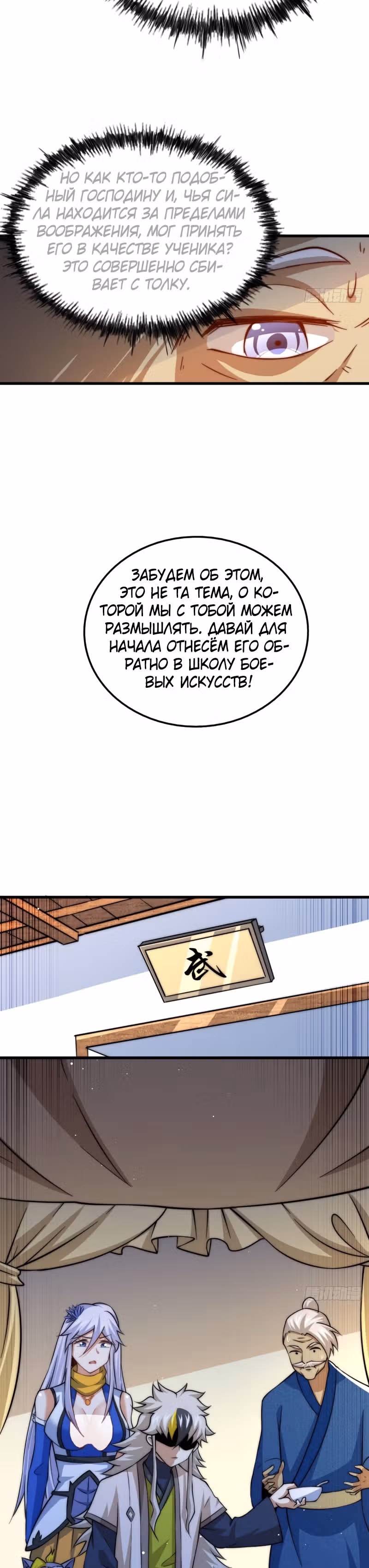 Непревзойдённый — Том 1 · Глава 50, страница 16