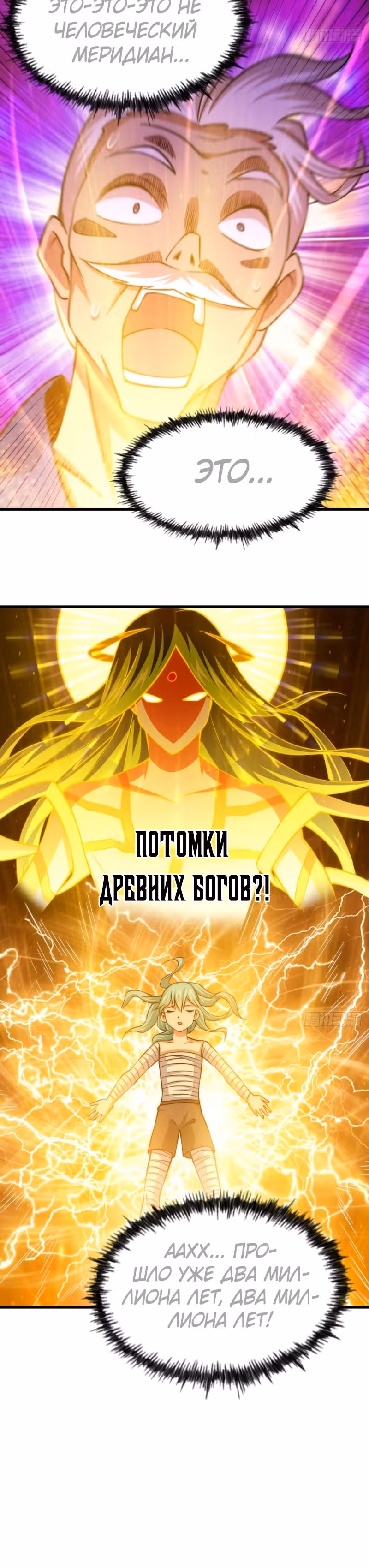 Непревзойдённый — Том 1 · Глава 50, страница 19