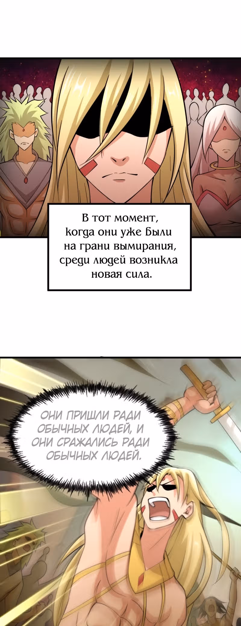 Непревзойдённый — Том 1 · Глава 50, страница 21