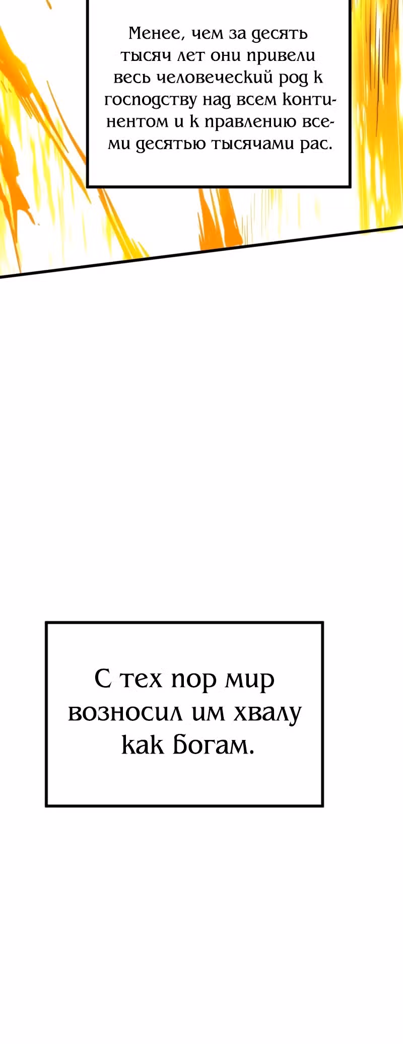 Непревзойдённый — Том 1 · Глава 50, страница 24