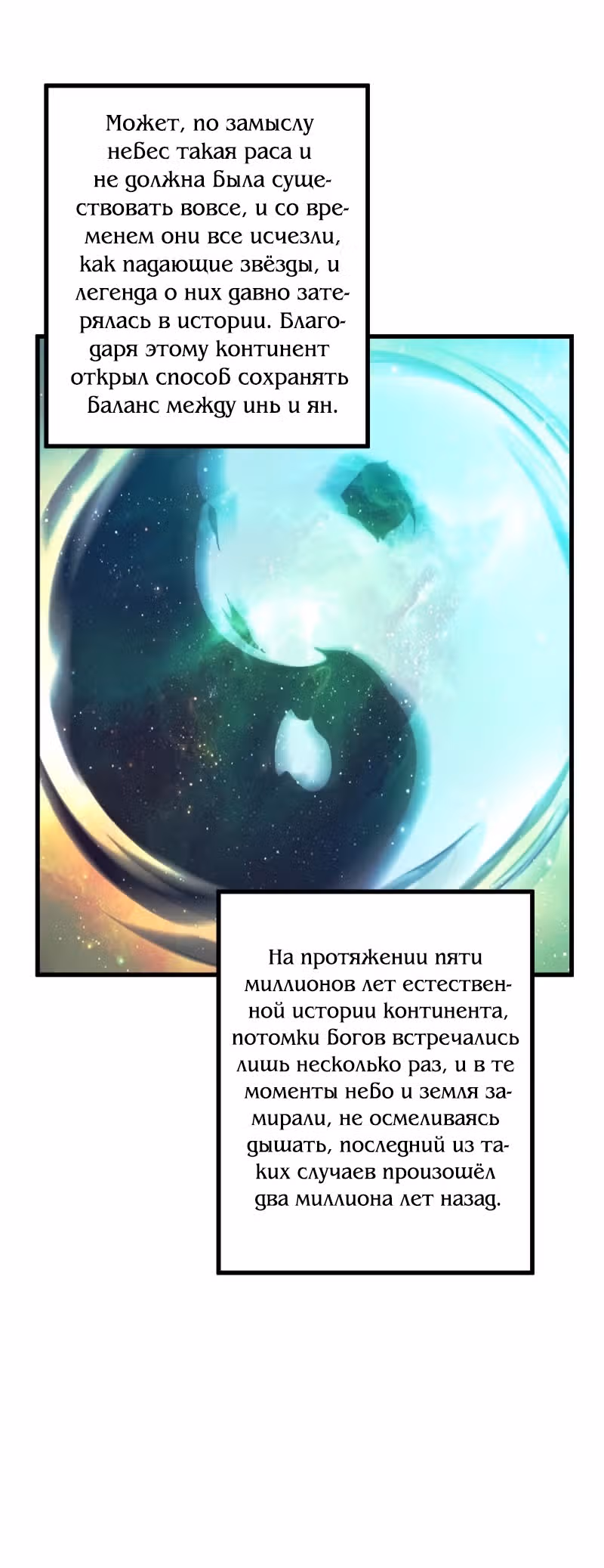 Непревзойдённый — Том 1 · Глава 50, страница 25
