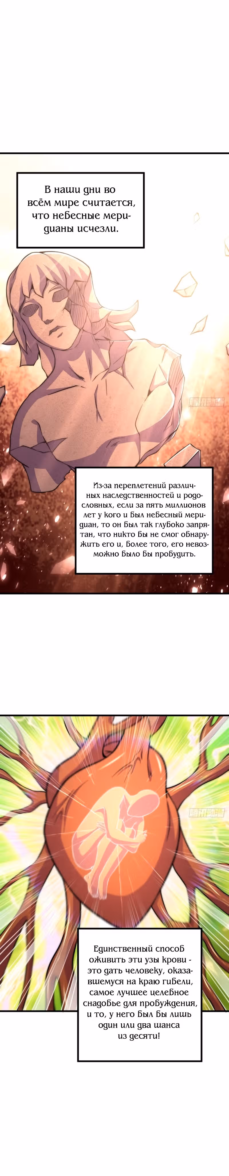 Непревзойдённый — Том 1 · Глава 50, страница 27