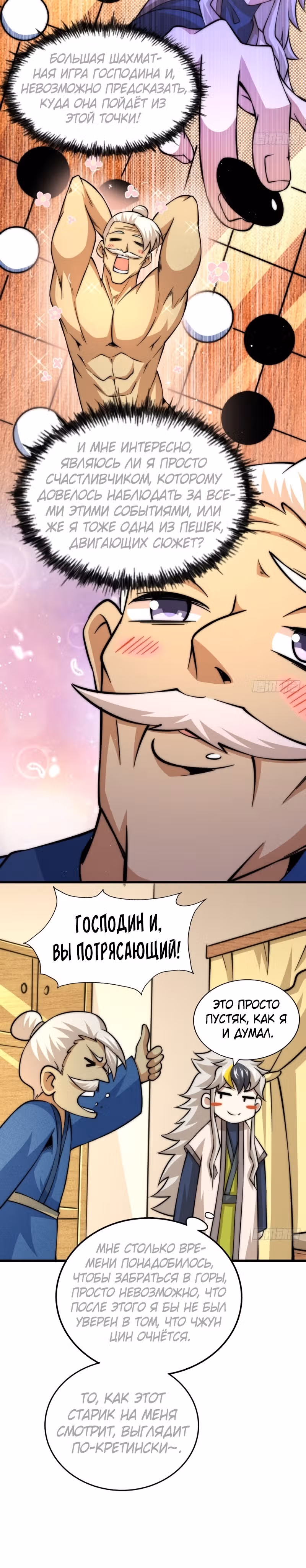 Непревзойдённый — Том 1 · Глава 50, страница 29