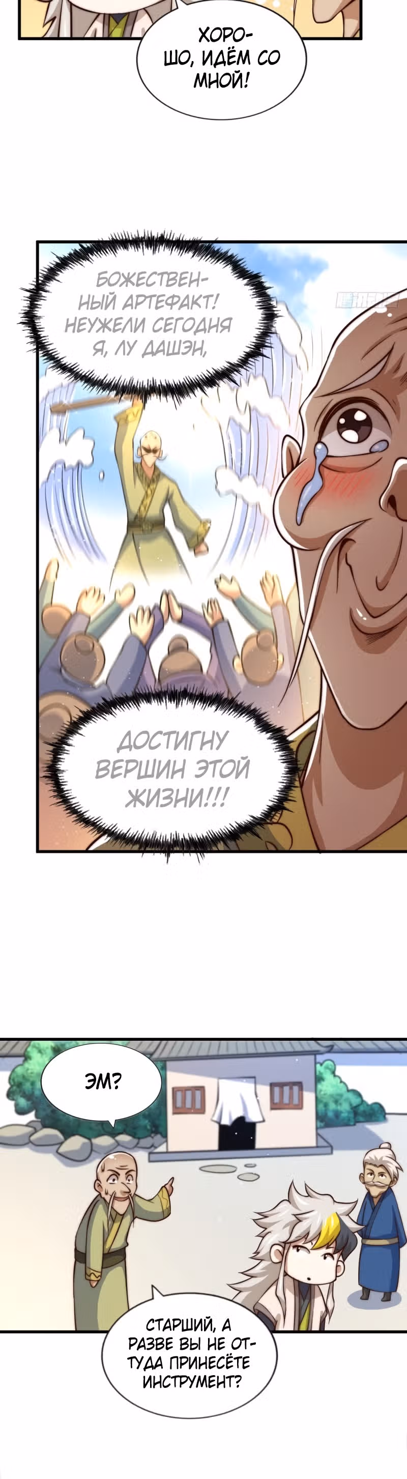 Непревзойдённый — Том 1 · Глава 50, страница 6