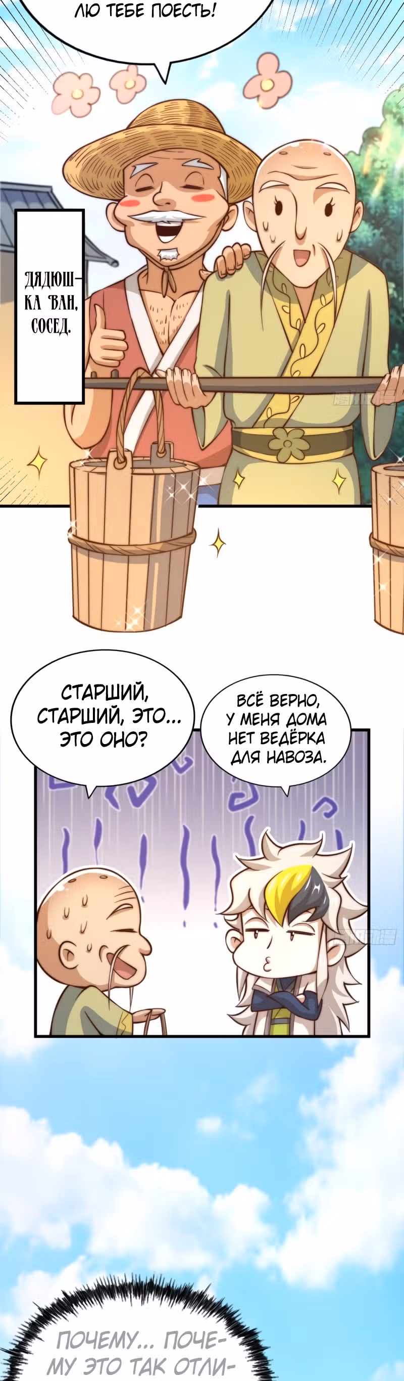 Непревзойдённый — Том 1 · Глава 50, страница 8