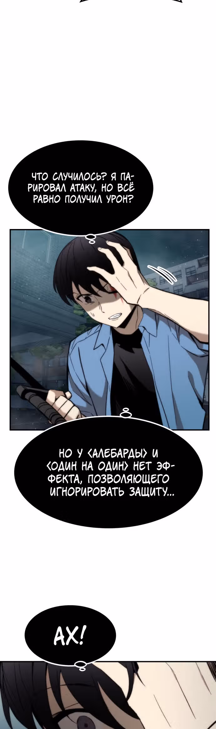 Сильнейший твинк — Том 1 · Глава 19, страница 11