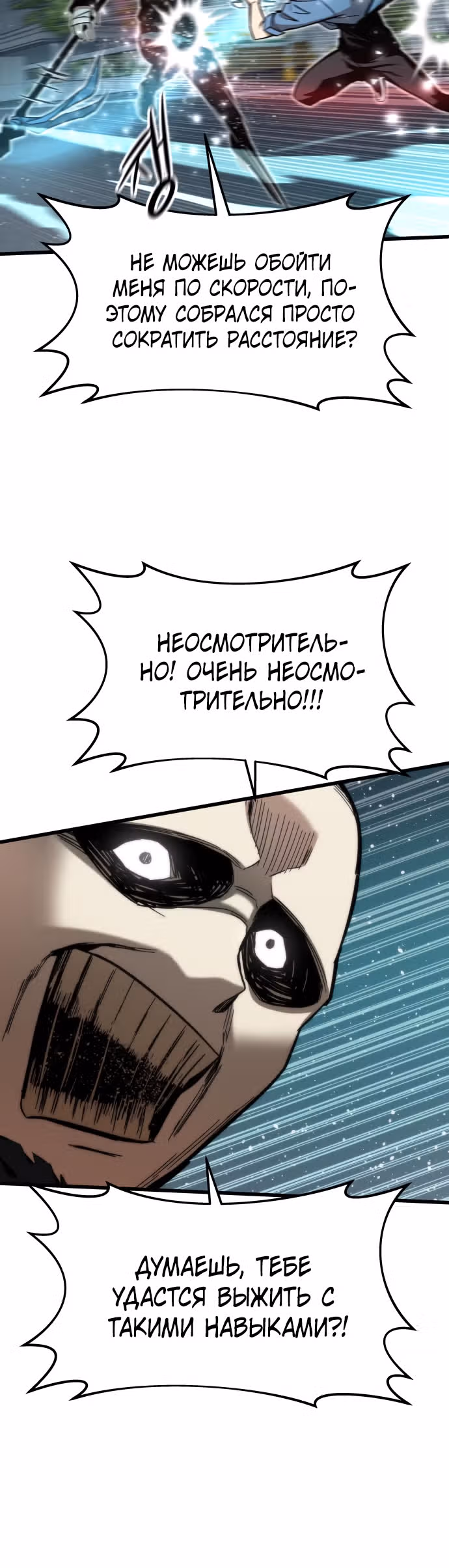Сильнейший твинк — Том 1 · Глава 19, страница 17
