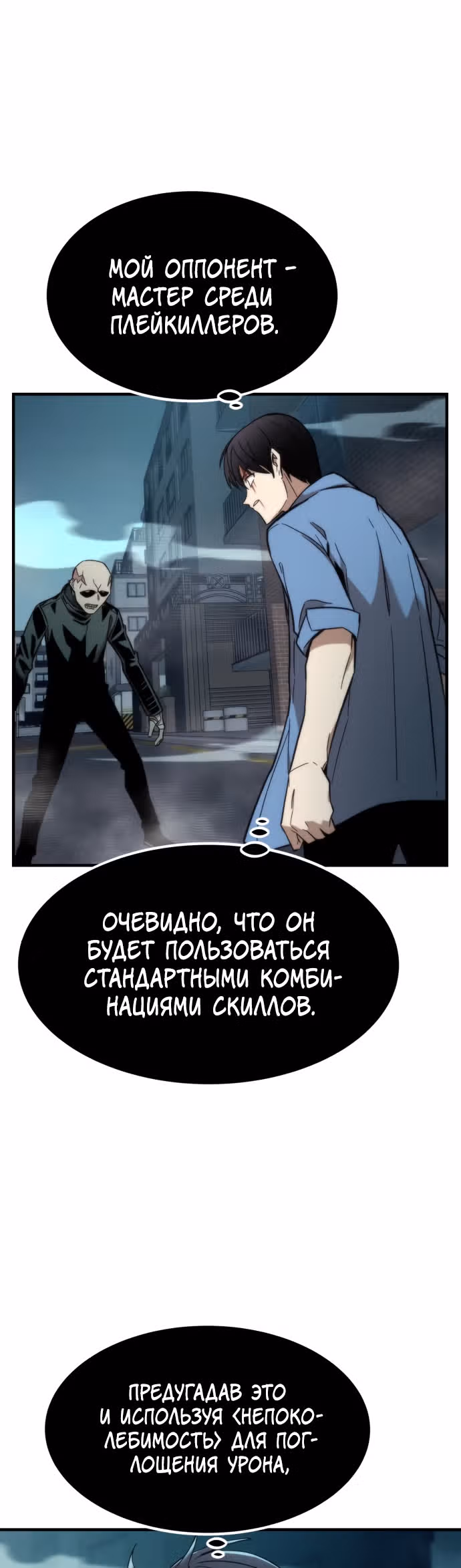 Сильнейший твинк — Том 1 · Глава 19, страница 30