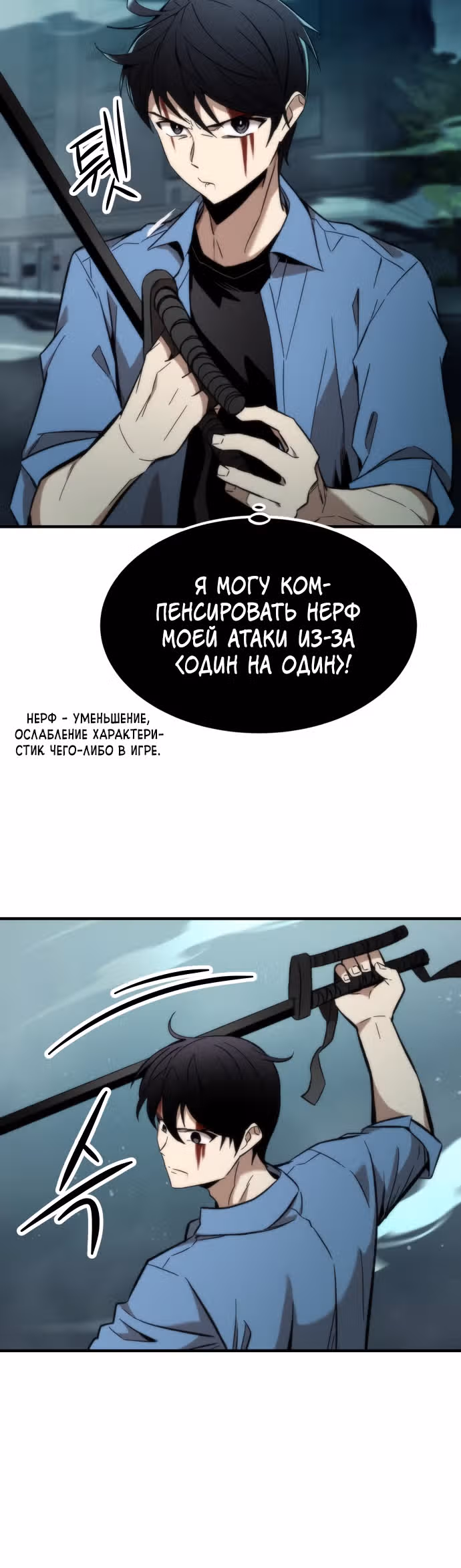 Сильнейший твинк — Том 1 · Глава 19, страница 31