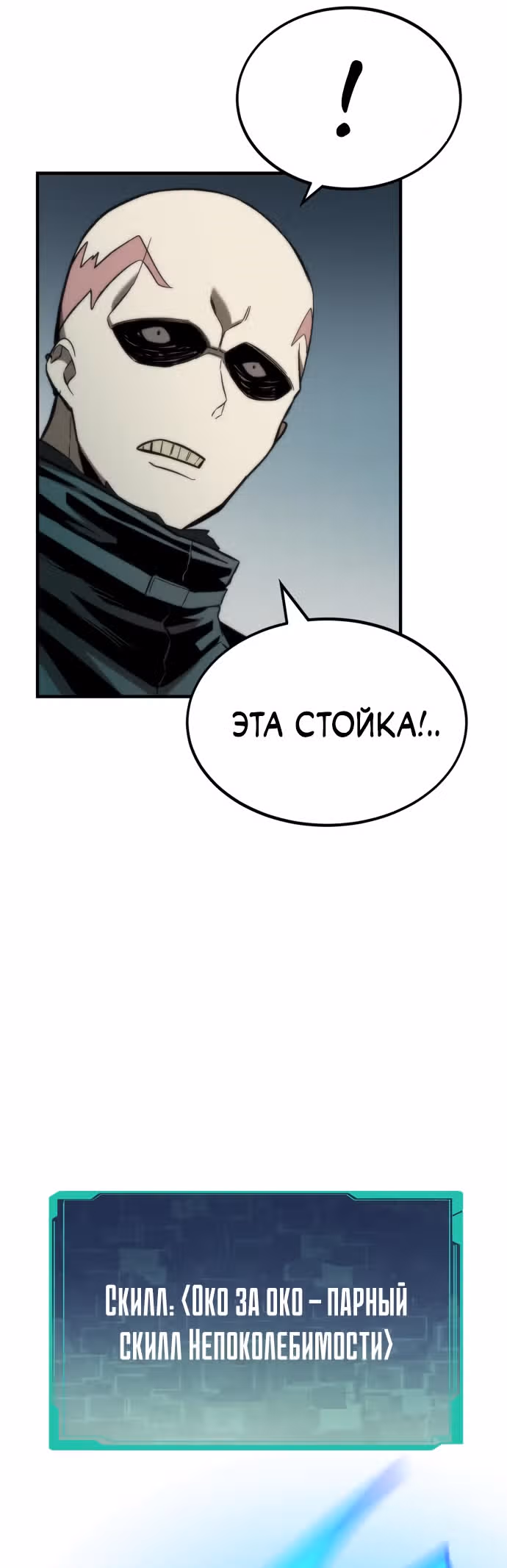 Сильнейший твинк — Том 1 · Глава 19, страница 33
